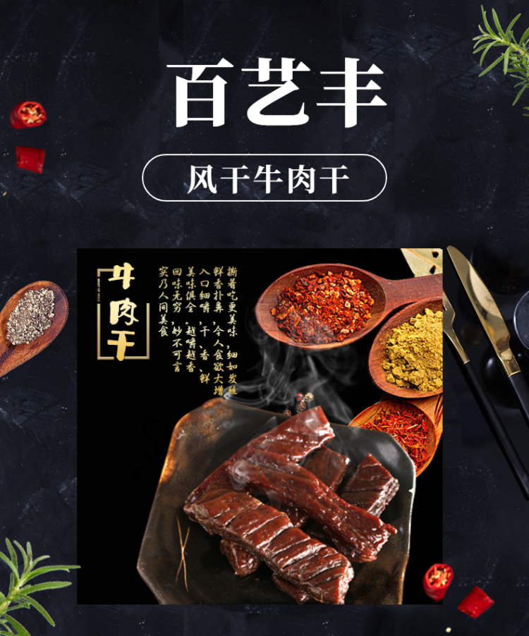 风干牛肉广告设计图图片