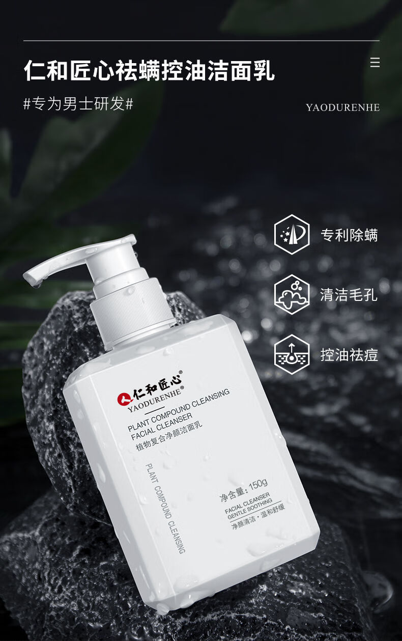 业氨基酸洗面奶植物控油除螨虫洁面乳女女学生深层清洁植物洗面奶2瓶