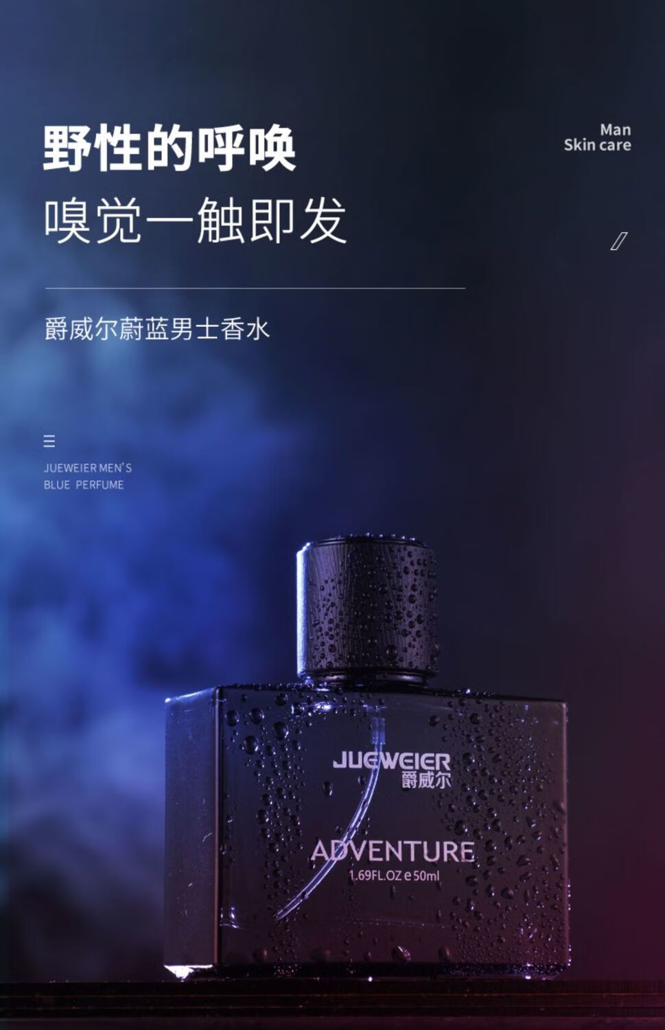 优选好品爵威尔蔚蓝男士香水久持淡香清新木质香调男