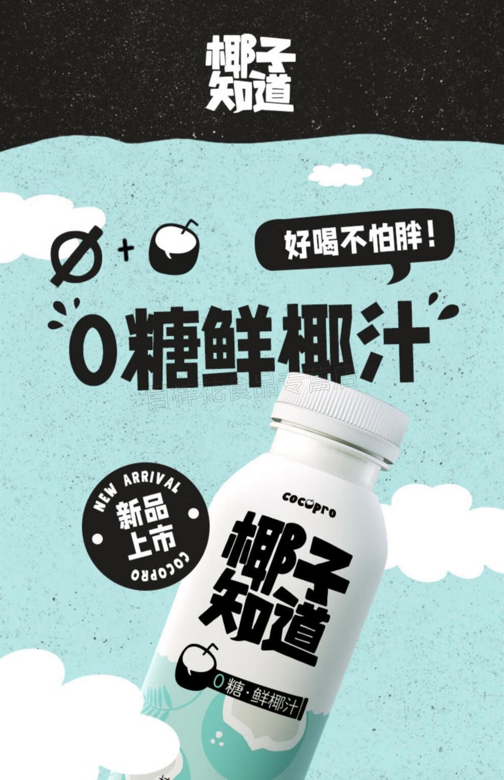 椰子知道0糖鮮椰汁無糖椰汁植物蛋白飲280ml清爽不膩冷熱皆宜280ml6瓶