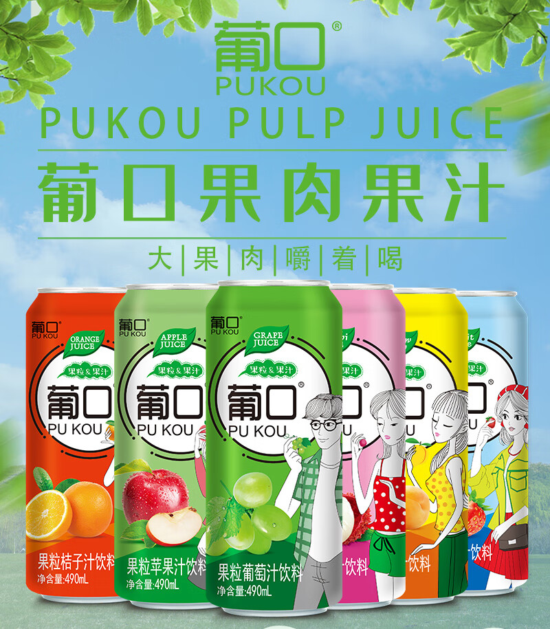 【官方旗舰】葡口果粒果汁 饮品葡萄草莓荔枝黄桃汁果肉饮料大罐490ml