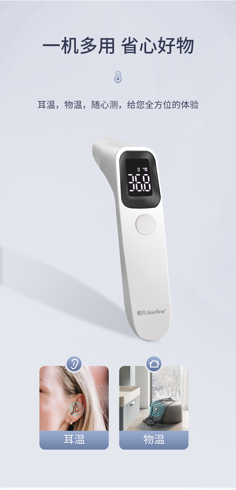 三诺sannuo诺凡sinofine一机双测耳温枪物温枪电子体温计高精度医用