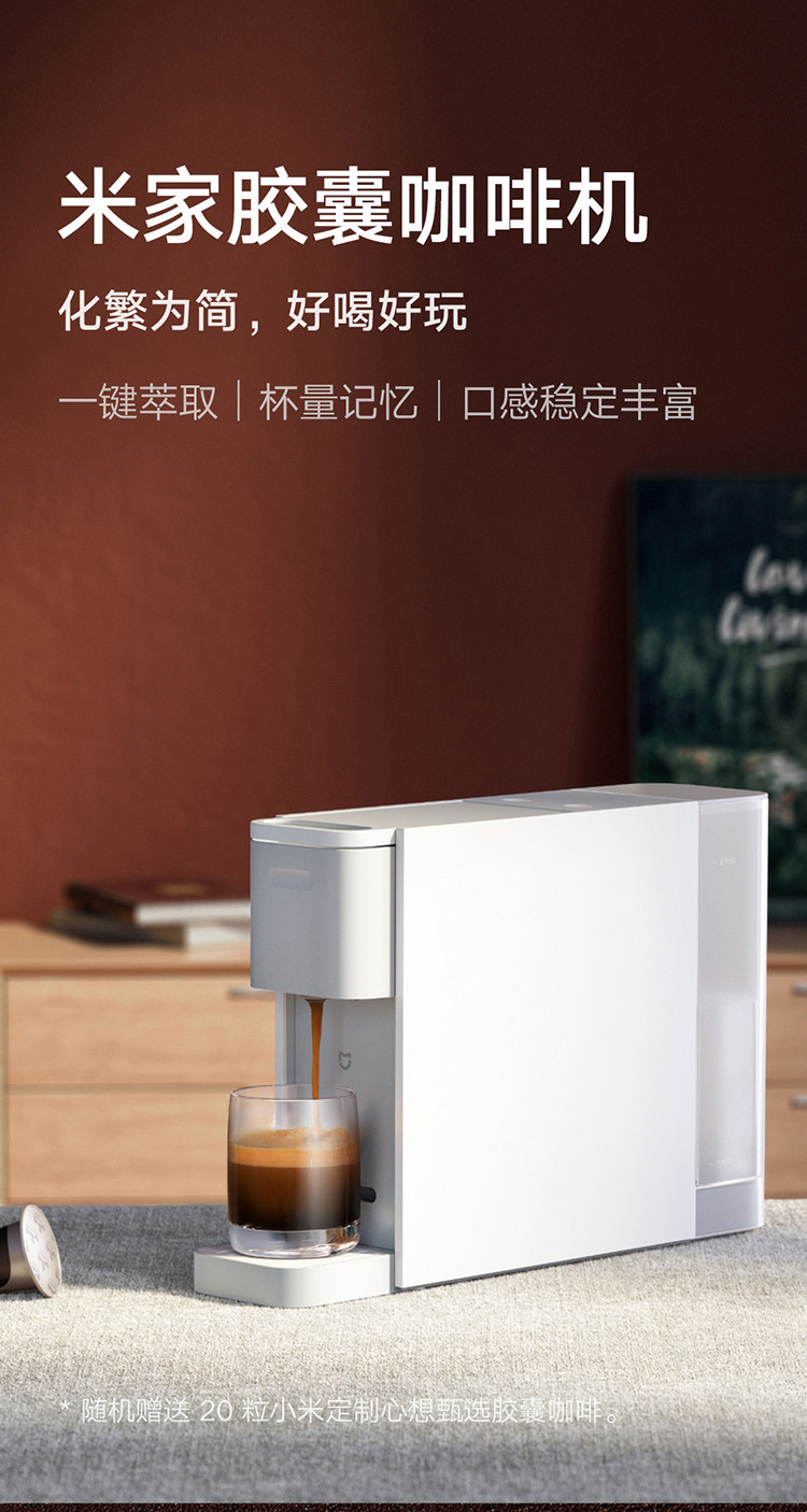 小米mi米家胶囊咖啡机家用全自动小型研磨一体迷你胶囊机办公煮咖啡