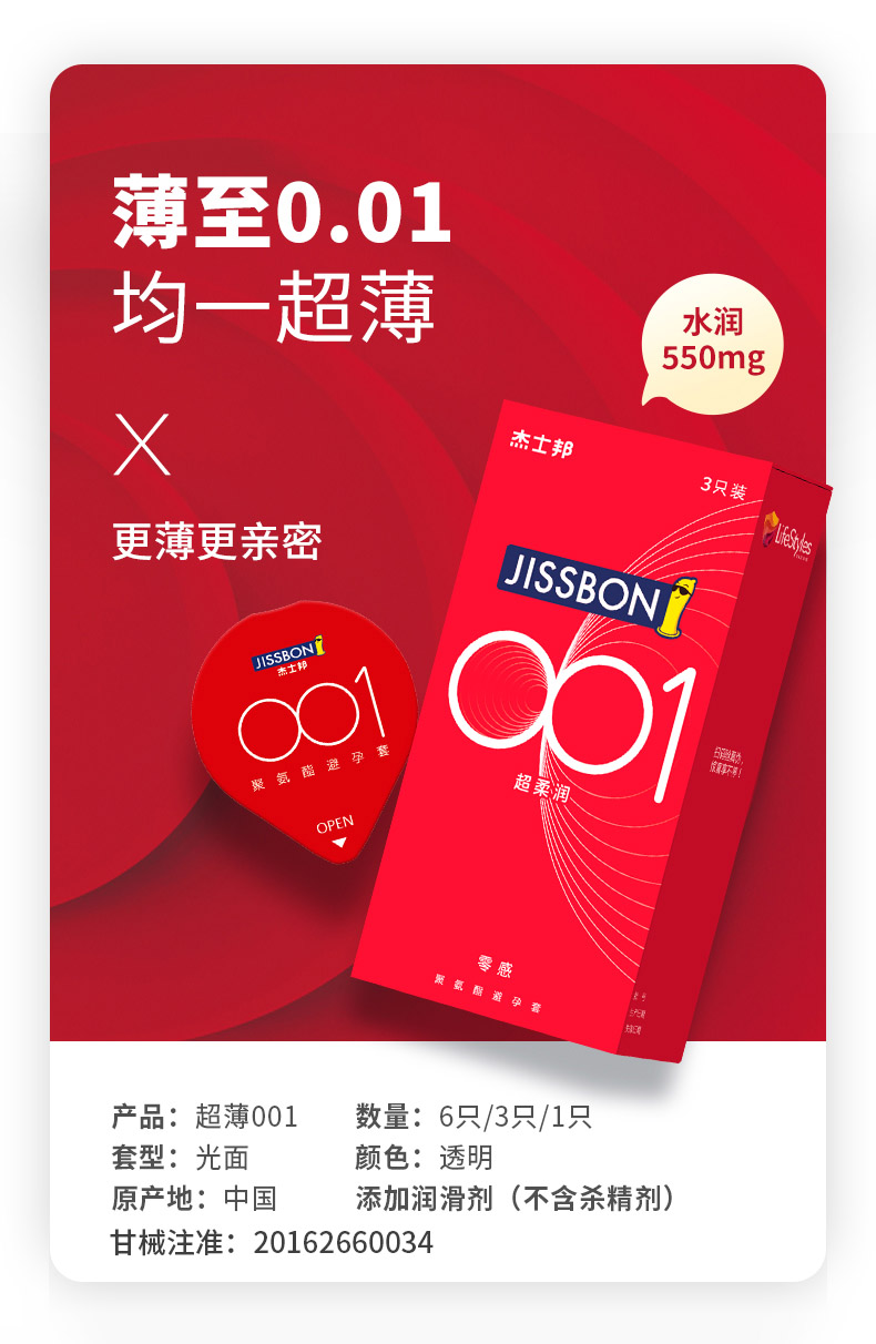 杰士邦001避孕套持久神油延时超薄加长加粗阴茎3厘米震动入珠套隐形