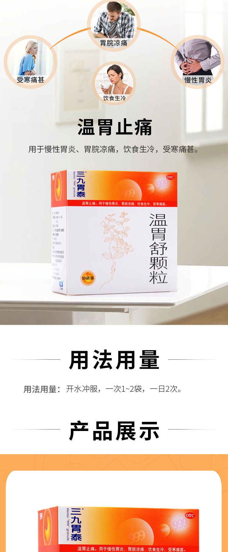 999三九温胃舒颗粒10g*10袋温胃止痛慢性胃炎胃药胃脘凉痛 饮食生冷