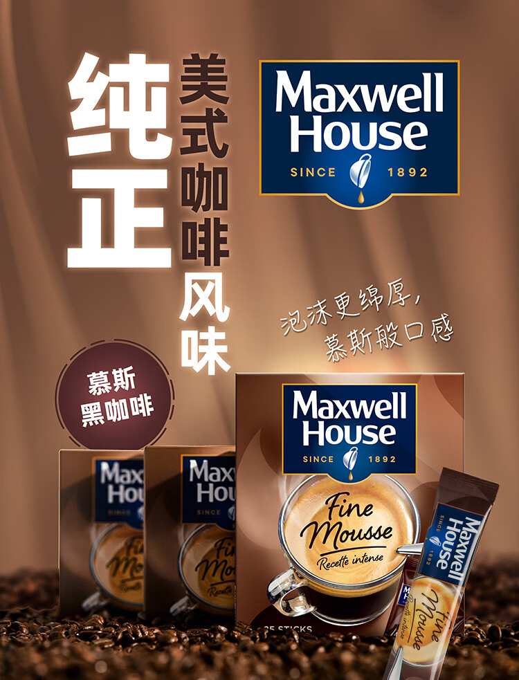 麦斯威尔进口精品冻干美式速溶纯黑咖啡粉100条 【绵密泡沫】慕斯黑
