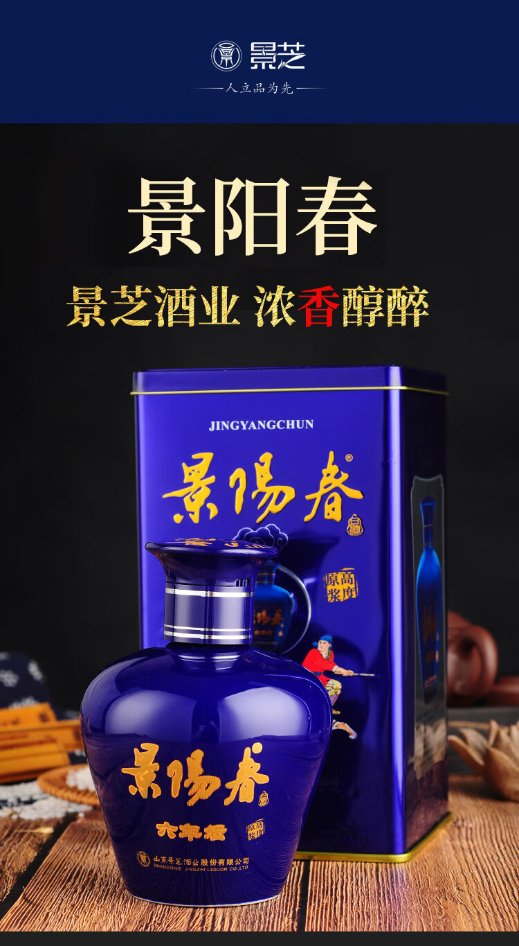 5折 景阳春52度浓香型白酒 景芝酒景阳春52度500ml*6瓶浓香型高度原浆