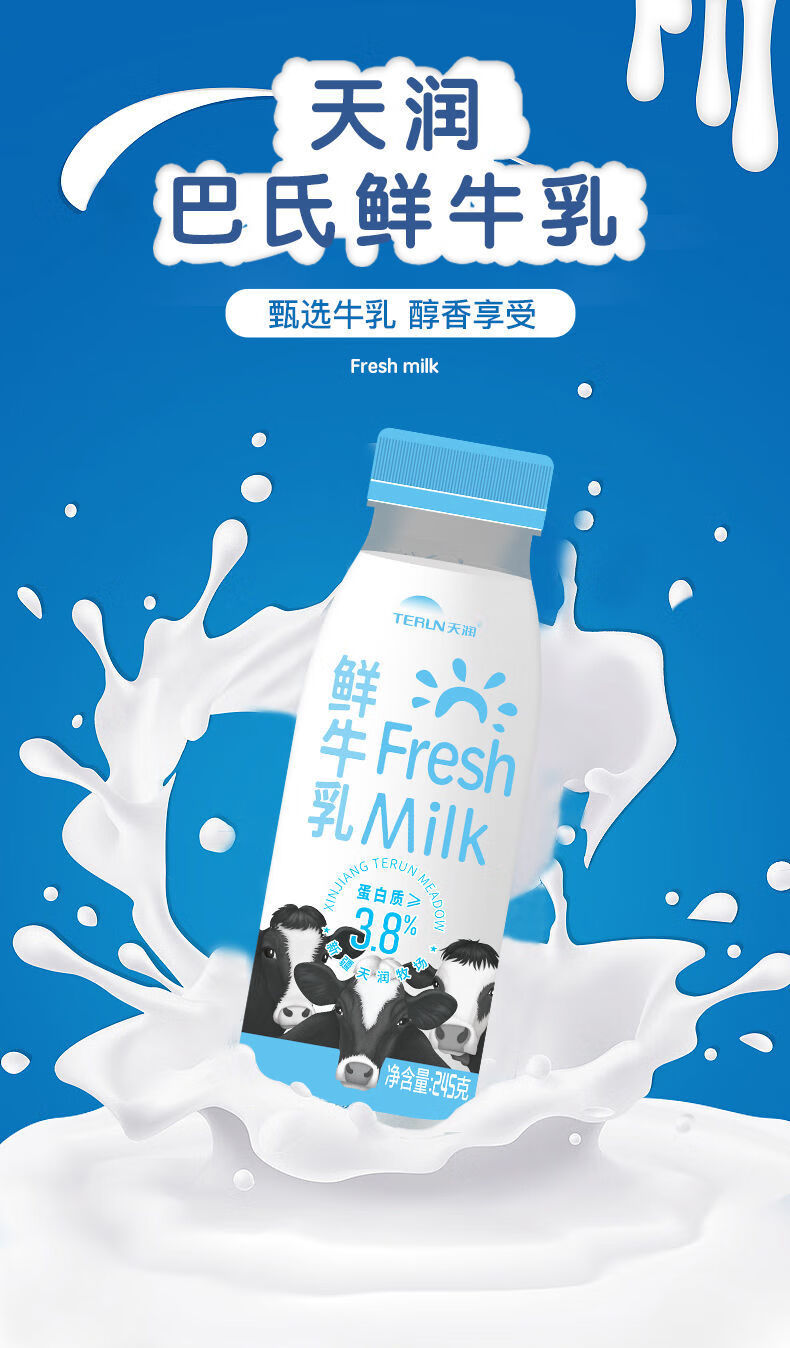 天润鲜牛奶245g8瓶天润新疆巴氏鲜奶鲜牛乳低温纯牛奶新品早餐奶孕妇