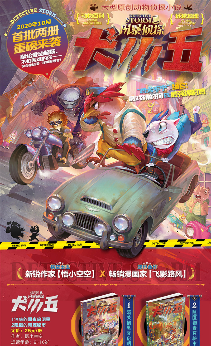 风暴侦探犬小五2隐匿的青莲秘市