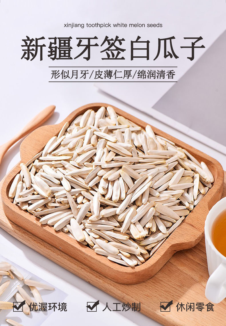 新疆牙签瓜子新疆牙签狼牙瓜子马牙网红瓜子500克原味五香250克买1斤1