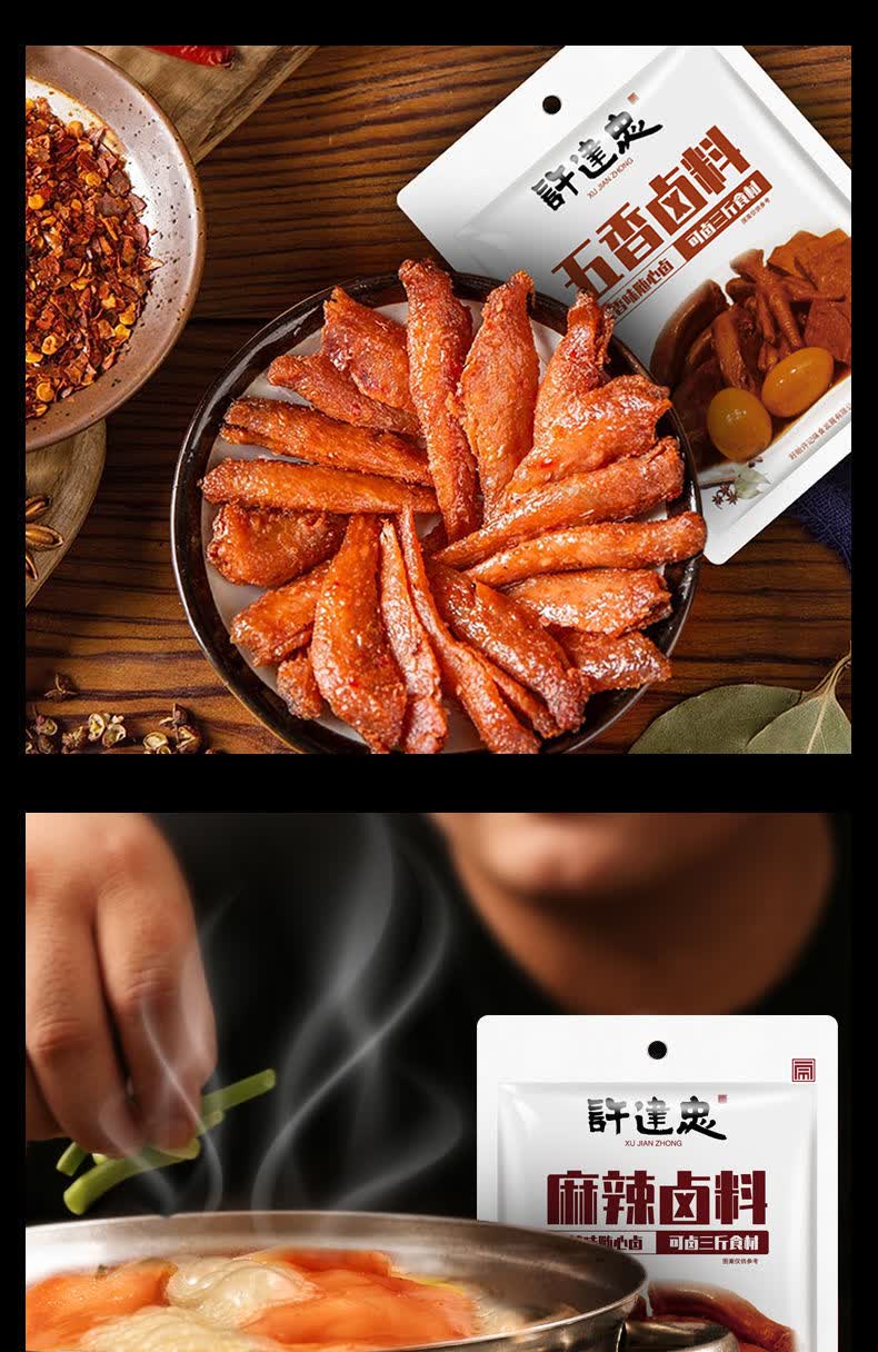 【官方旗舰】许建忠卤料包家庭卤五香麻辣味卤水料包调料红烧料包家用
