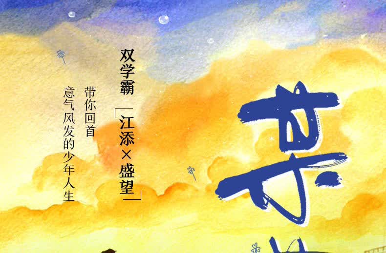 某某小说木苏里著江添盛望晋江文学人气青春校园耽美多规格某某印签版