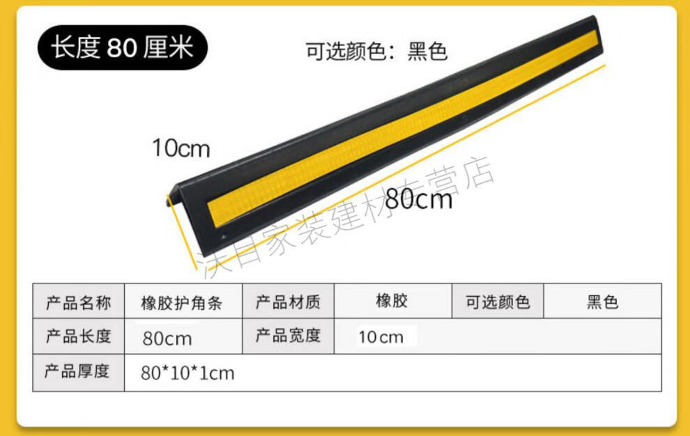 派森柏(paisenbo) 护角条橡胶地下车库护墙角防撞条反光带橡胶地下室