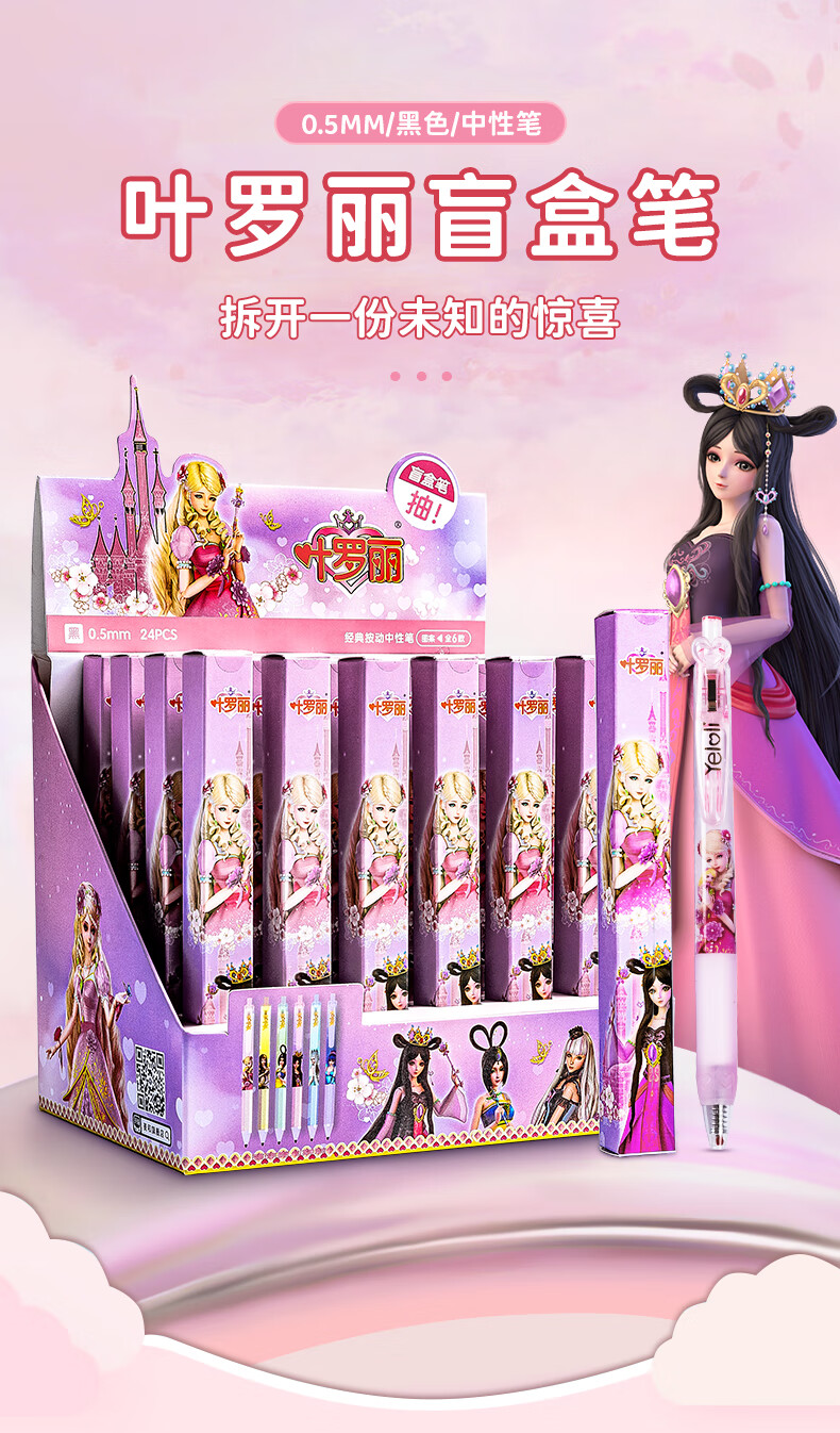 6015麦和叶罗丽爱心款盲盒笔可爱创意少女心按动式中性笔小学生