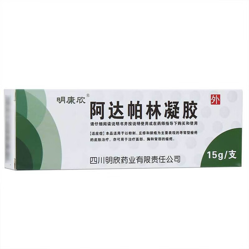 明欣阿达帕林凝胶 10g 楚雅达芙文达夫文啊达帕林凝胶克祛痘治疗脓包