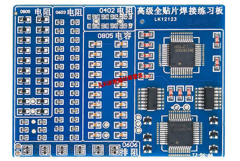 焊接練習板全貼片焊接練習板增強型smt技能訓練110個元件學生教學實訓