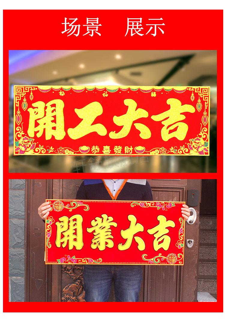 开工大吉横幅自粘装修贴纸仪式用品条幅门贴横批大门挥春对联元宝开张