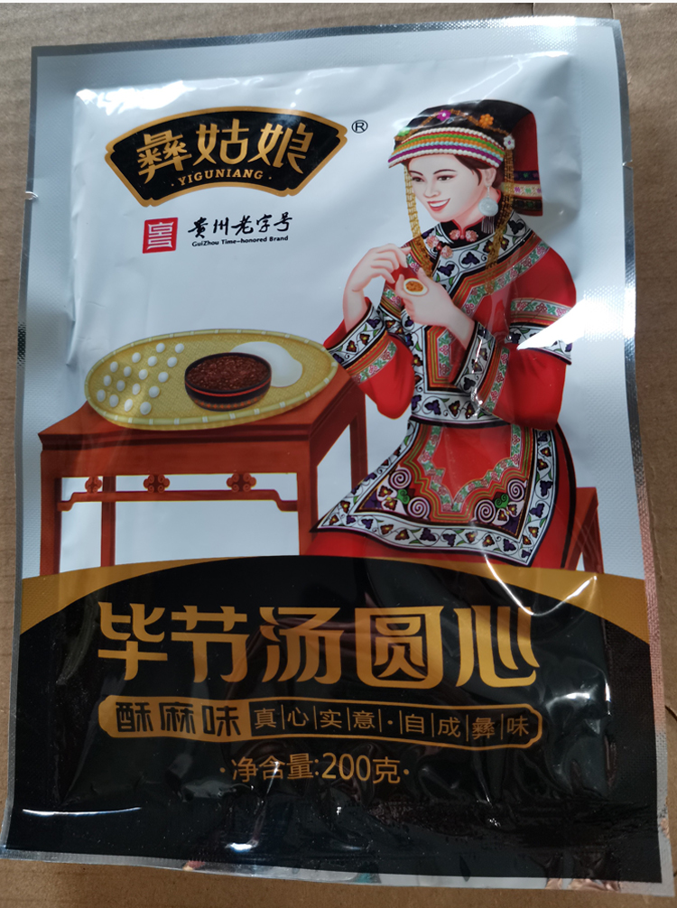 貴州特產酥麻餡料酥麻糖湯圓餡引子花生黑芝麻蘇麻籽湯圓心糯米粑酥麻