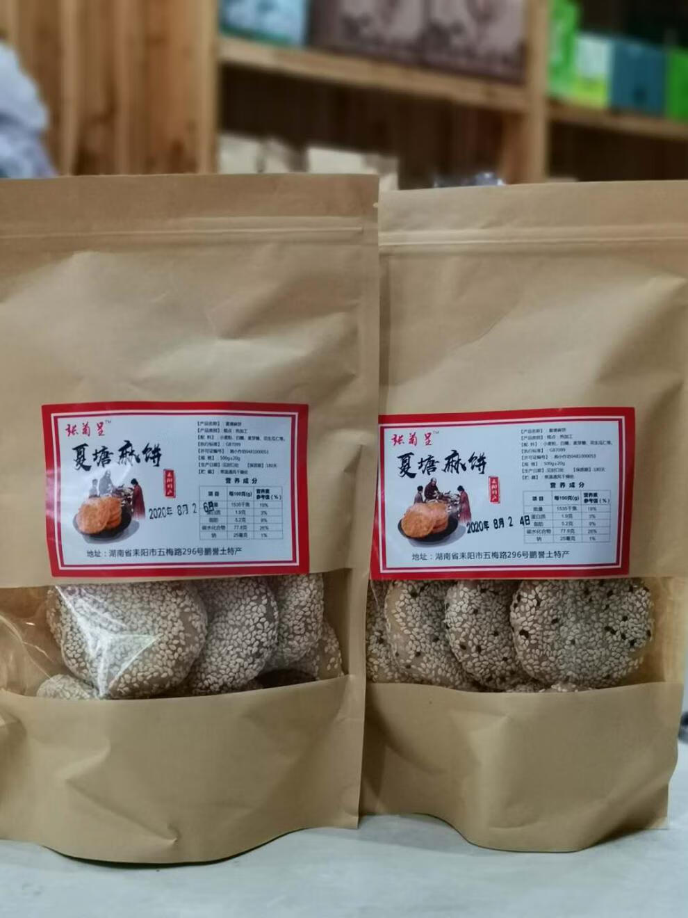 耒阳土特产夏塘麻饼湖南传统手工制作芝麻五仁花生麻饼 板栗味麻饼