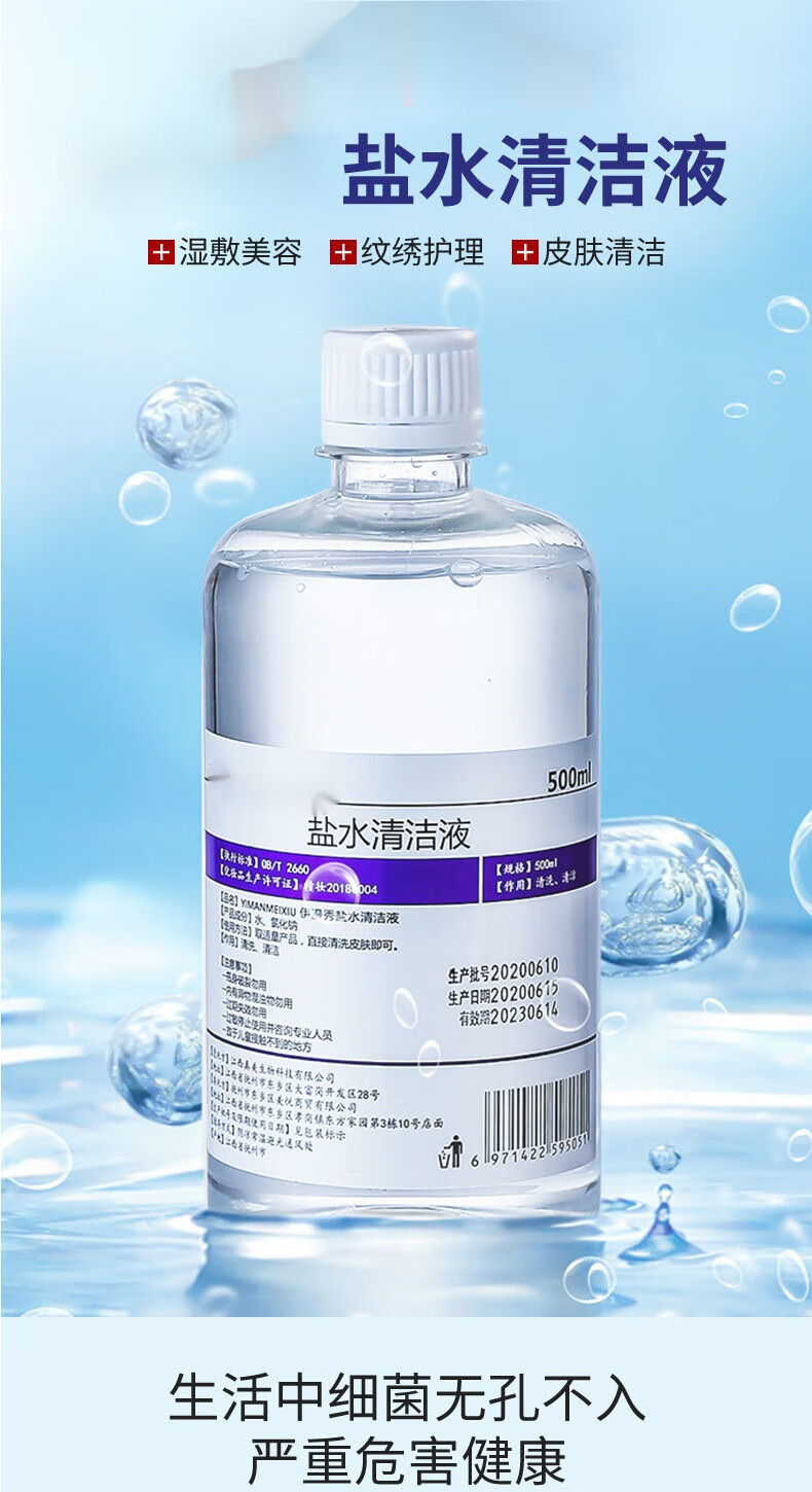 新年礼物睫蓓生理性盐水敷脸祛痘纹绣鼻眼清洗液0.