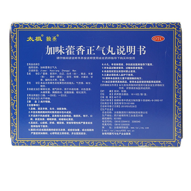 太极 加味藿香正气丸 6g*10袋 霍香正气呕吐腹泻拉肚子外感风寒头痛昏