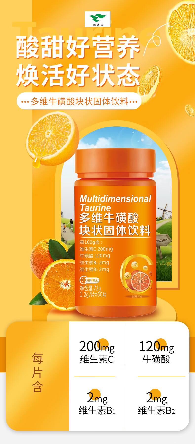 绿健园共6瓶多维牛磺酸片硫磺酸成人运动健身营养补充剂维cb1b2b6