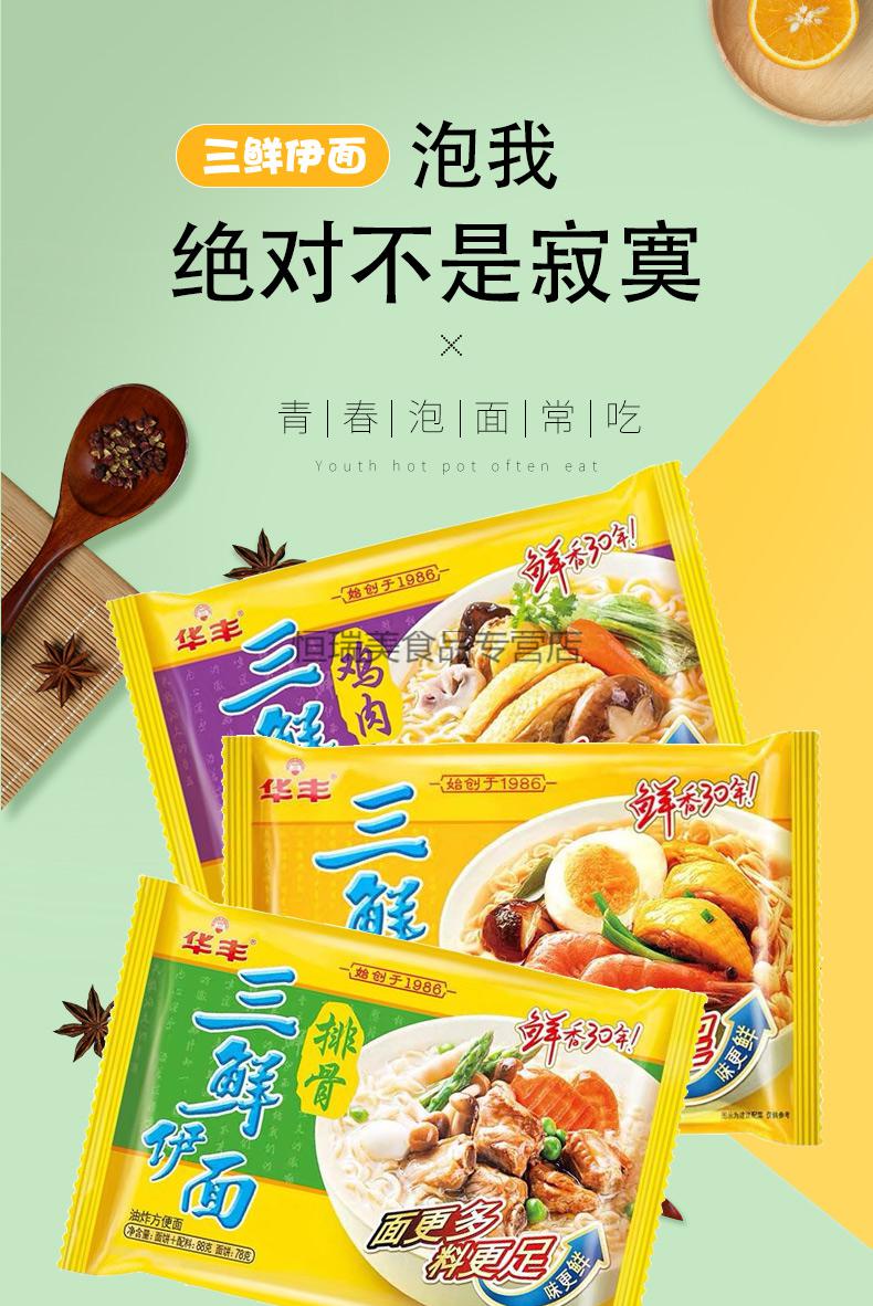 5折 华丰三鲜伊面整箱装鸡汁泡面袋装干吃速食食品怀旧老式方便面