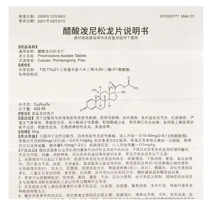 信谊醋酸泼尼松龙片5mg100片