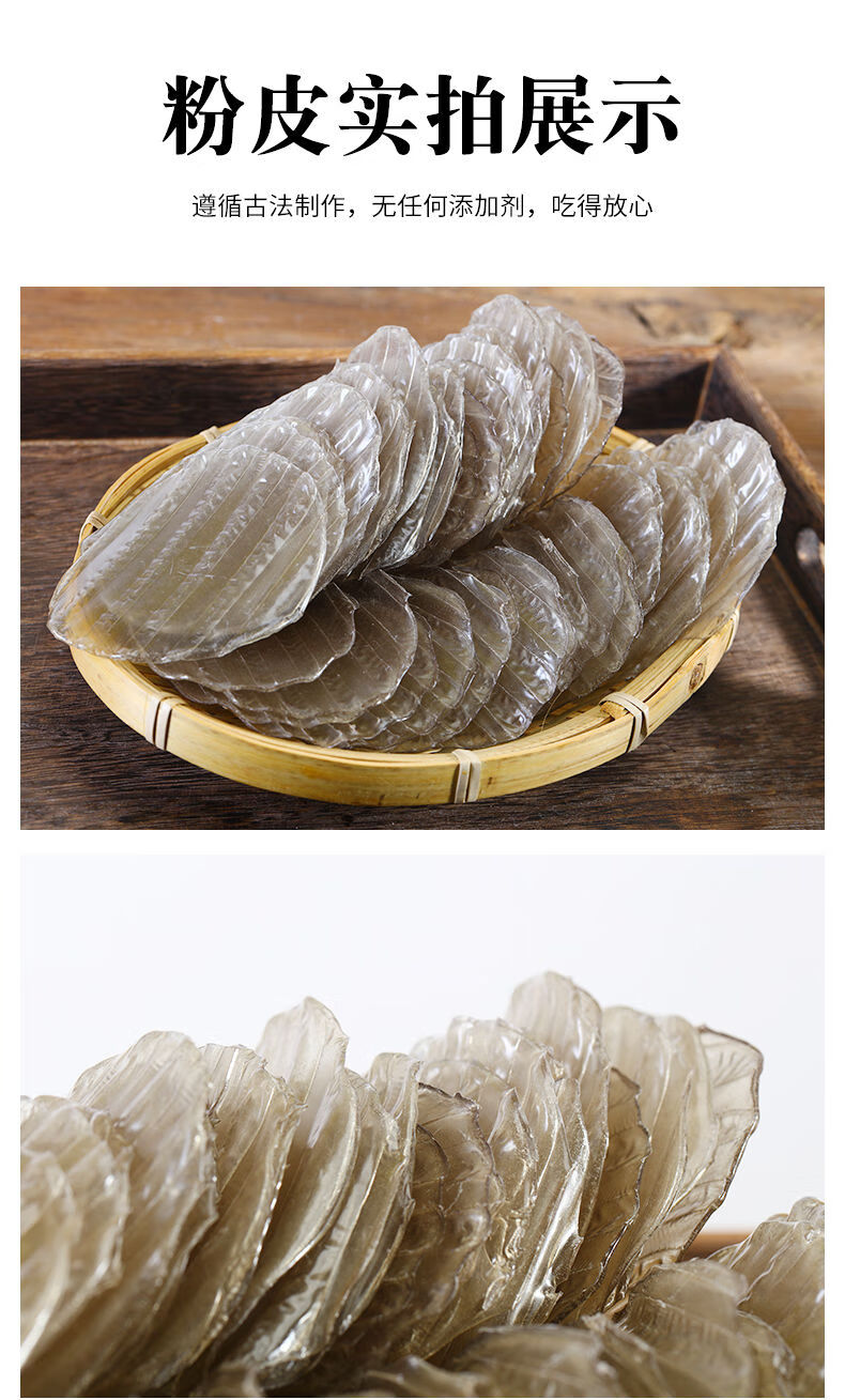 小圆粉皮山东特产干货炖鸡凉拌凉皮农地瓜粉条 5斤红薯小粉皮【图片