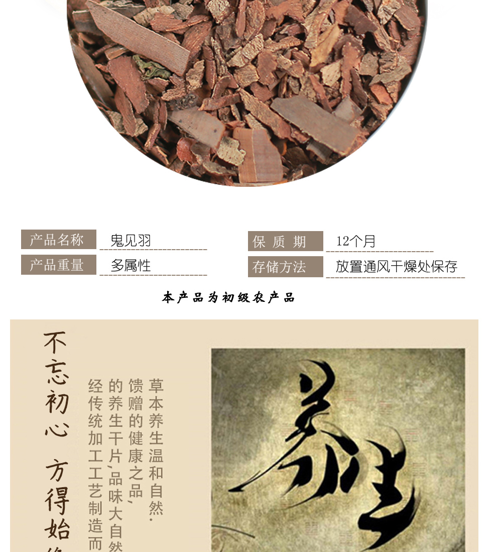 同仁堂鬼箭羽中药材店铺500g散装鬼见羽 鬼剑羽卫矛 六月凌四面戟中