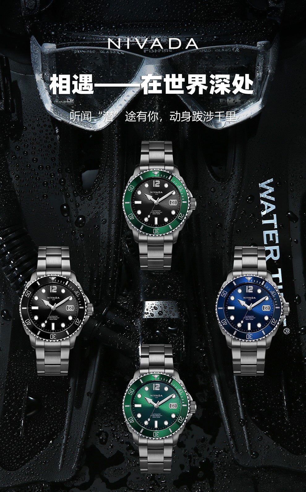 尼维达nivada瑞士手表品牌腕表绿水鬼男士300m潜水表自动机械夜光手表