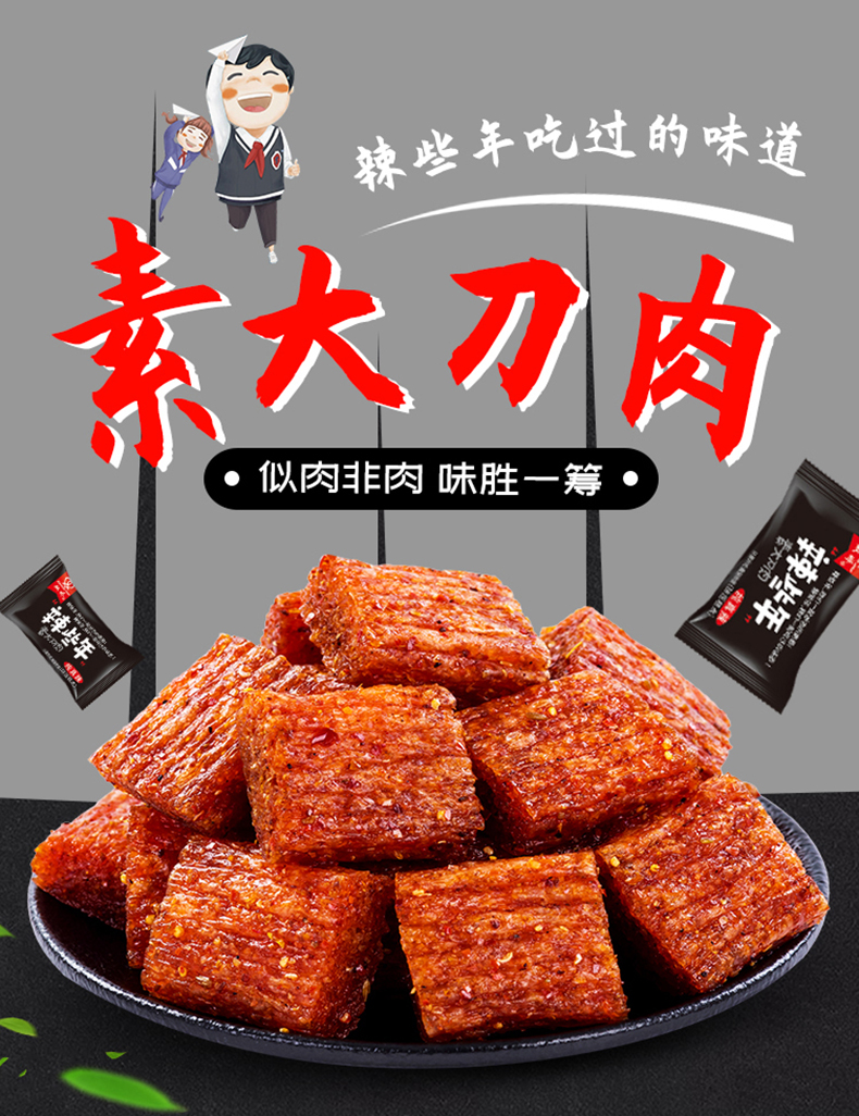 5折双娇辣些年素大刀肉素食辣条熟食怀旧面筋网红麻辣条休闲小零食品