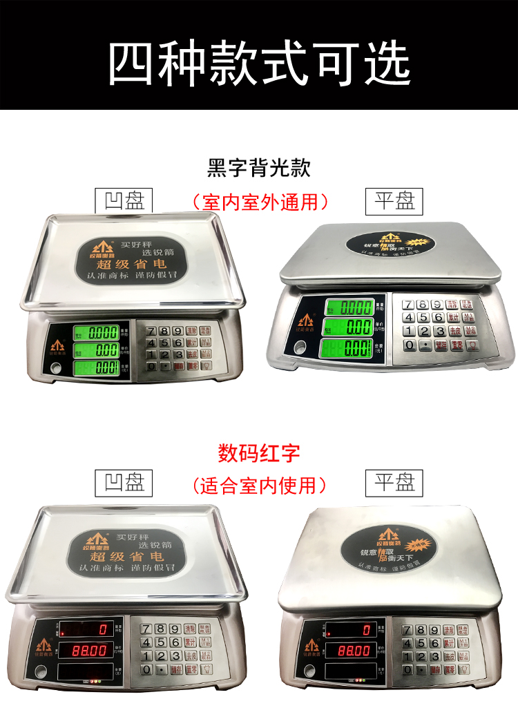 锐箭衡器电子称台秤30kg超市防水电子秤商用带蓝牙语音小型高精度黑字