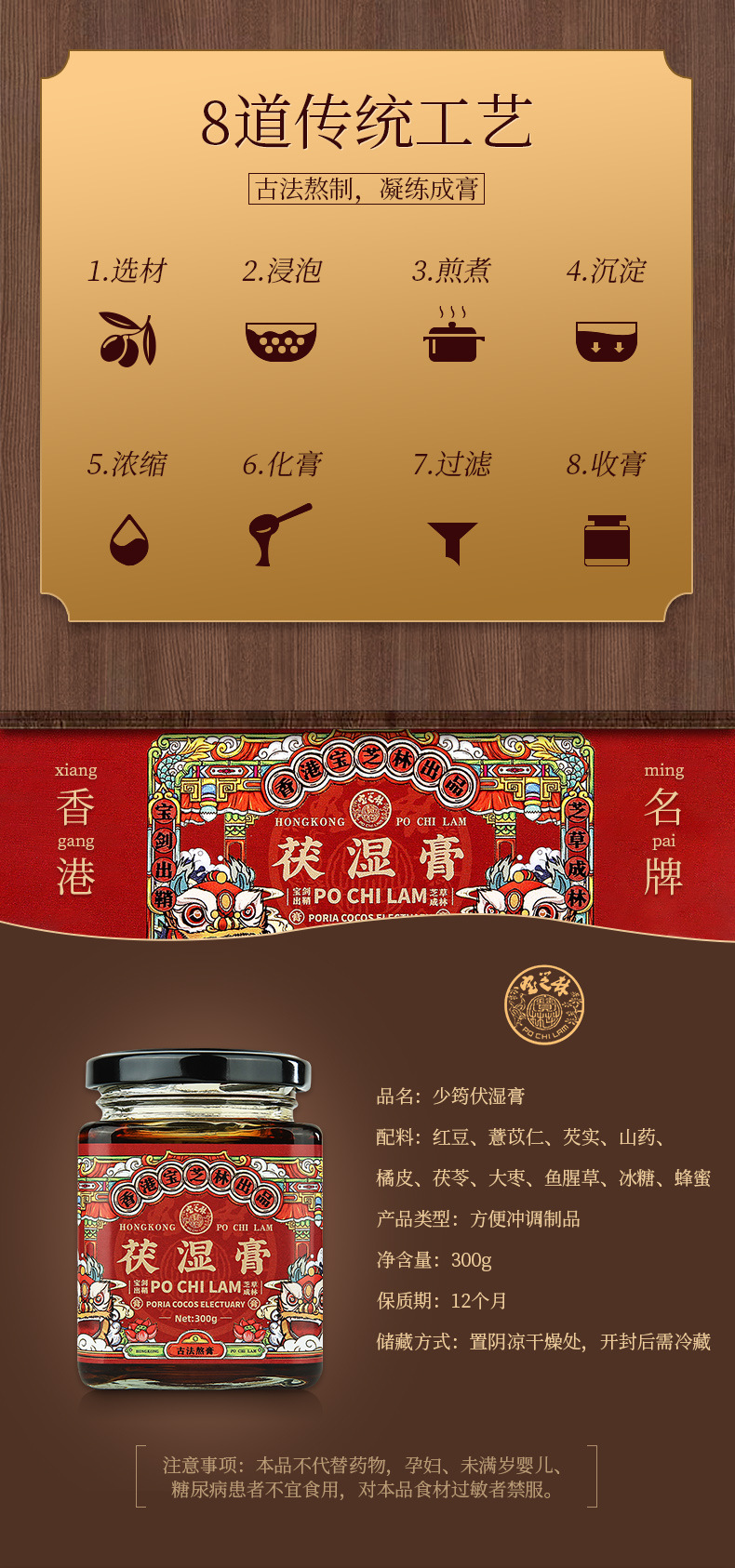 香港宝芝林伏湿膏气舌苔厚白茯苓膏调理四君子膏男女调理5瓶装