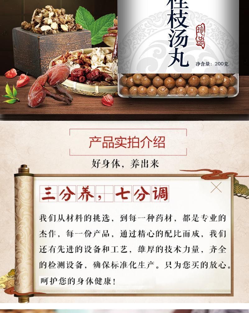 桂枝湯丸 桂枝湯 北京同仁堂 200g*瓶 原材料【買2 1】 買二送.