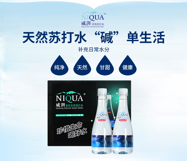 威湃克东天然苏打水415ml12瓶威湃2021年克东苏打水地标无气泡弱碱性