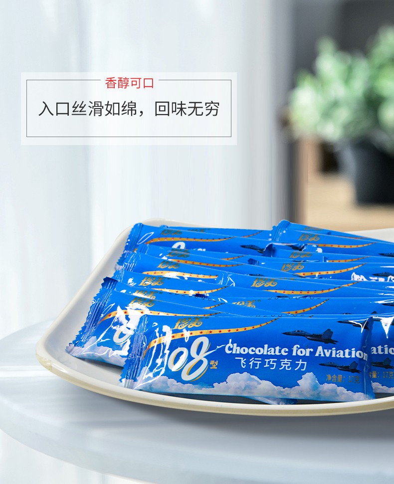 珍美飞行巧克力 08巧克力8条装食品户外骑行零食 1盒装