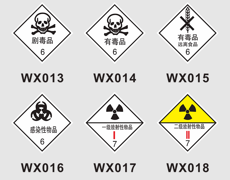 棉柔洁危险化学品警示标志牌安全警告提示牌运输车反光标识牌贴纸定做