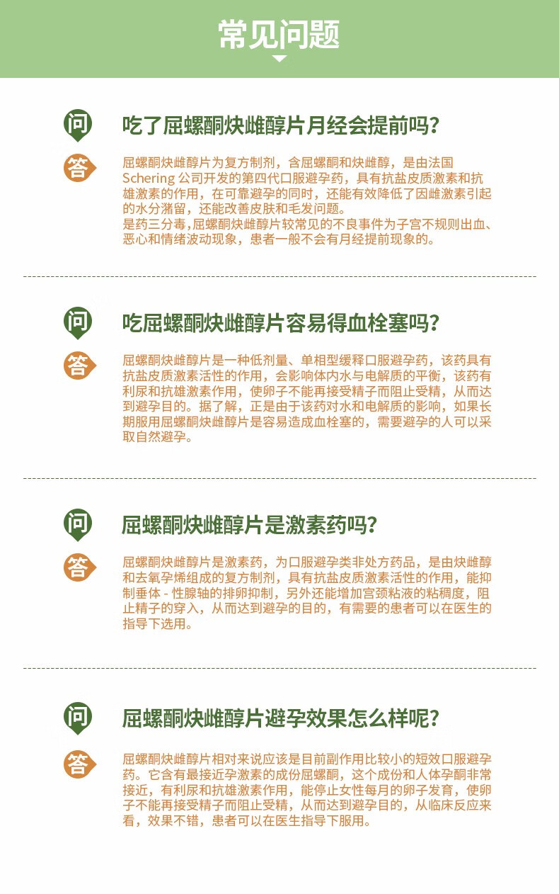 优思悦 屈螺酮炔雌醇片(Ⅱ) 28片/盒 5盒装【图片 价格 品牌 报价】