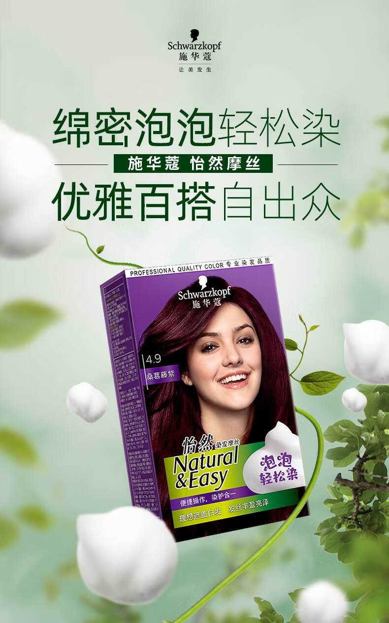 施华蔻 (schwarzkopf) 染发剂自己在家染怡然泡泡女2022流行显白黑茶
