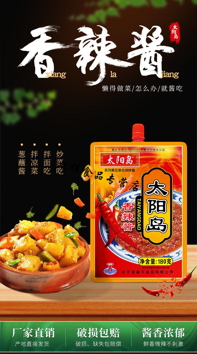 5折太阳岛香辣酱180g袋拌饭拌面酱蘸酱手抓饼酱辣酱炒菜东北5袋