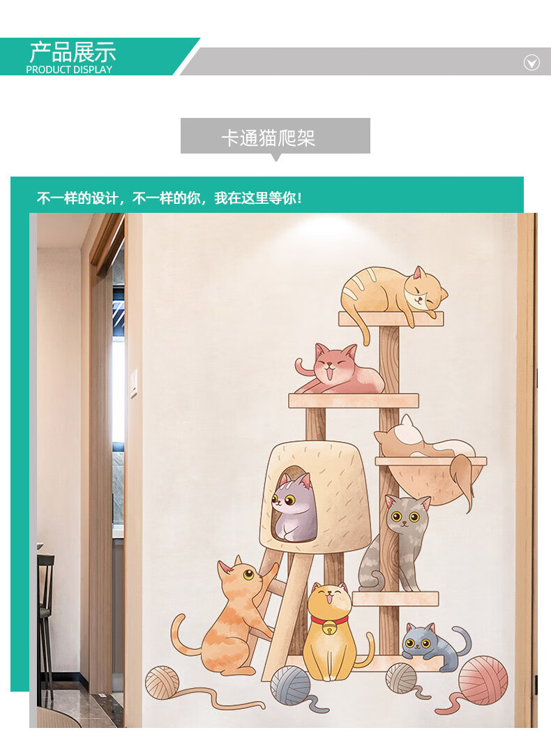 墙面装饰猫咪宠物店儿童墙壁贴画墙纸自粘墙画 卡通猫爬架 幸福的家