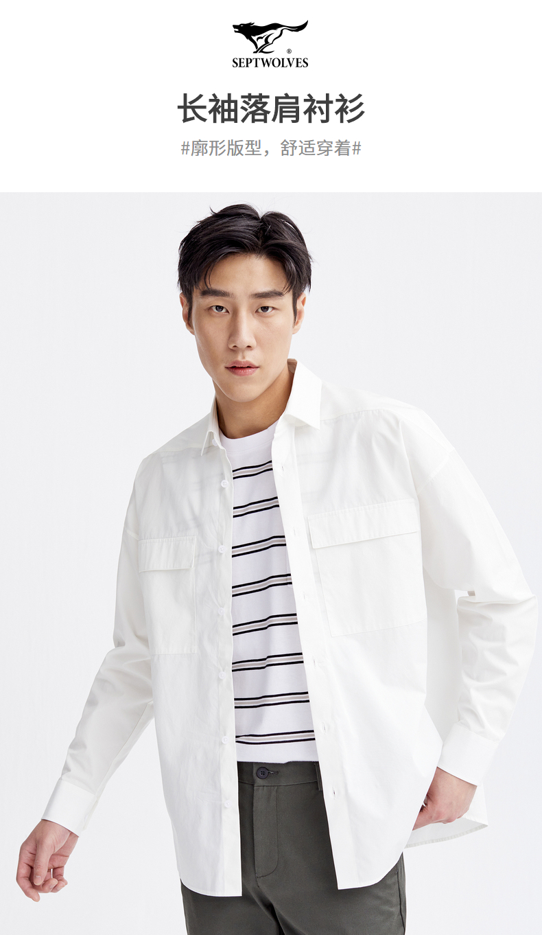 a七匹狼长袖衬衫落肩男士2021年新品净色长袖弹力翻领休闲百搭衬衣803