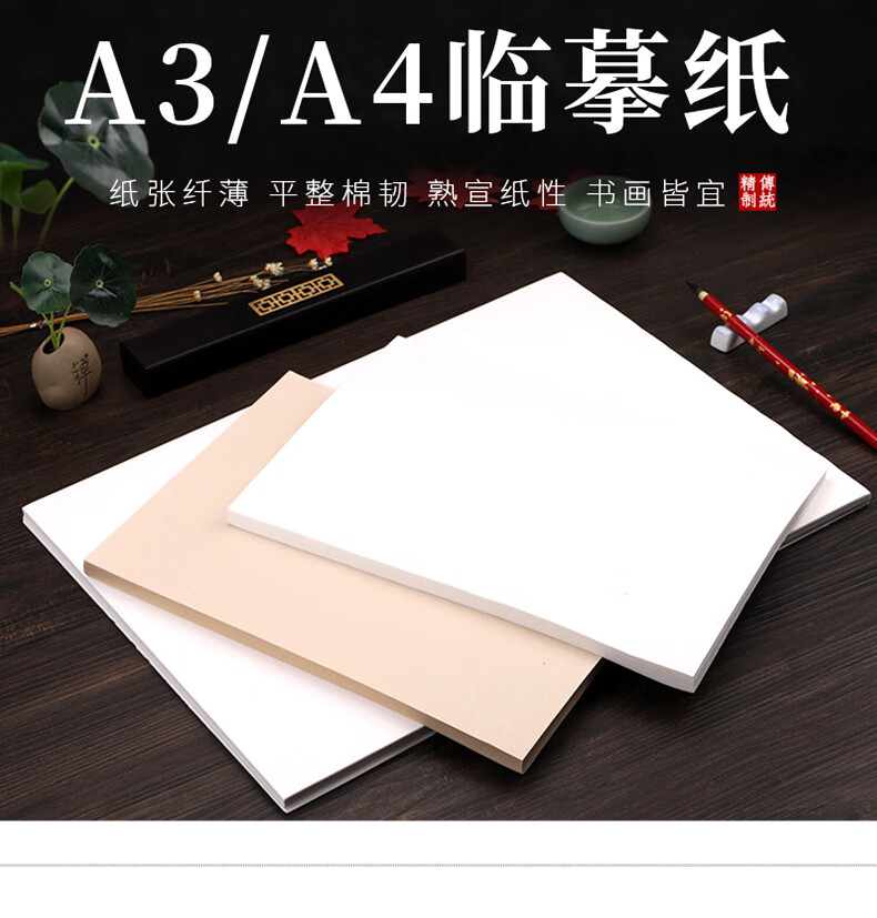 头小楷书法纸杰霆a3仿古色29742cm临摹熟宣纸100张适用工笔白描小楷