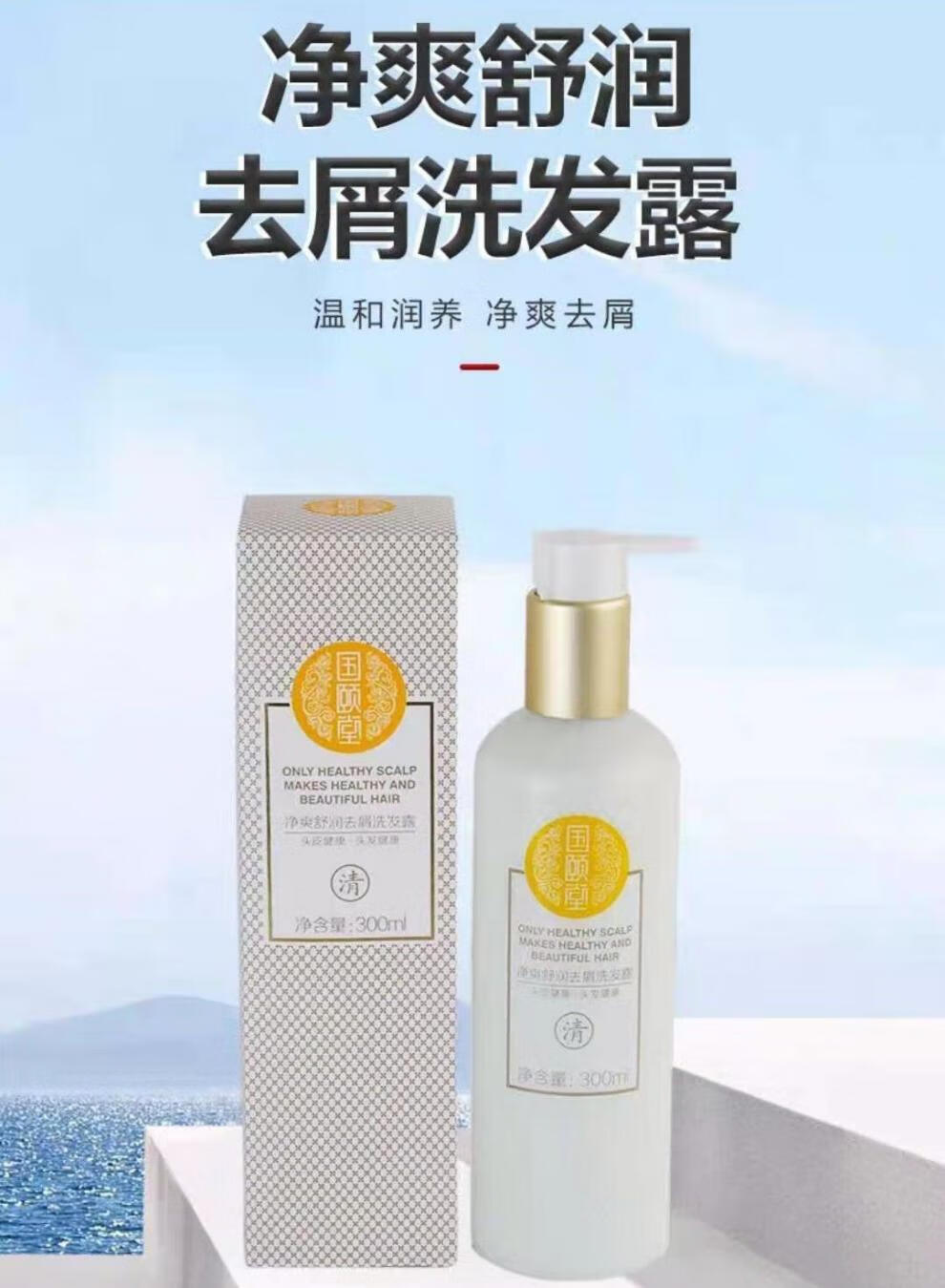 国颐堂洗发水控油去油去屑止痒干枯分叉敏感洗发露男女士 首乌滋养