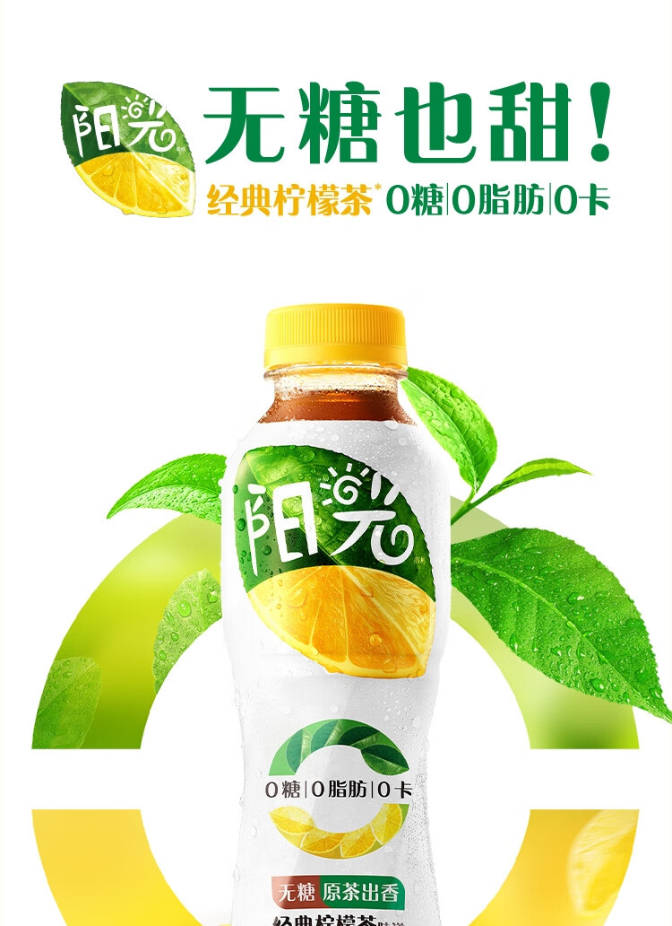 可口可乐阳光茶全新上市阳光柠檬味红茶无糖柠檬味红茶