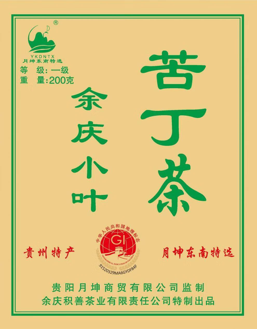 小葉苦丁茶200g貴州餘慶小葉苦丁茶嫩芽發酵月坤東南特選積善一級苦丁