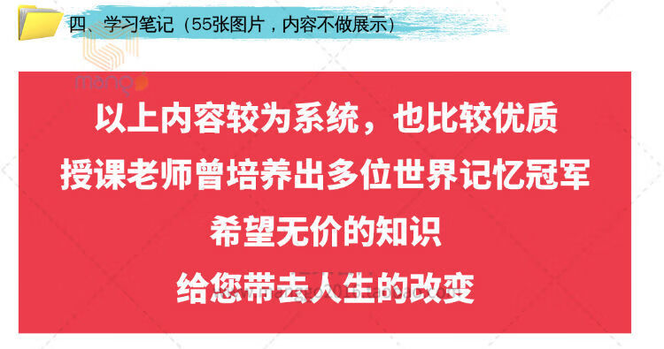 7，記憶力眡頻訓練教程科學記憶法記憶宮殿大腦潛能開發零基礎入門培訓課程資料