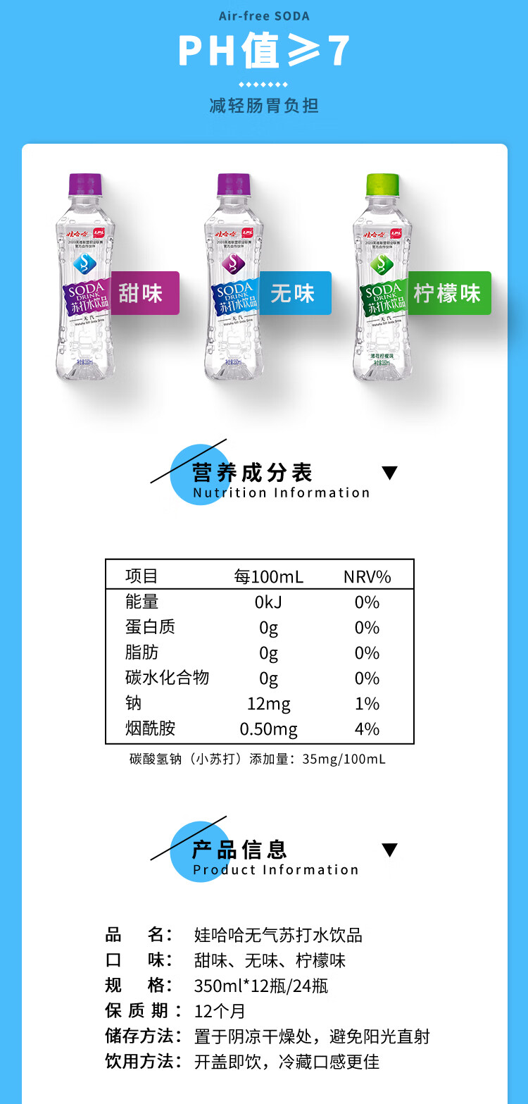 娃哈哈苏打水350ml24瓶整箱弱碱饮料饮用水备孕无气微沁柠檬薄荷柠檬