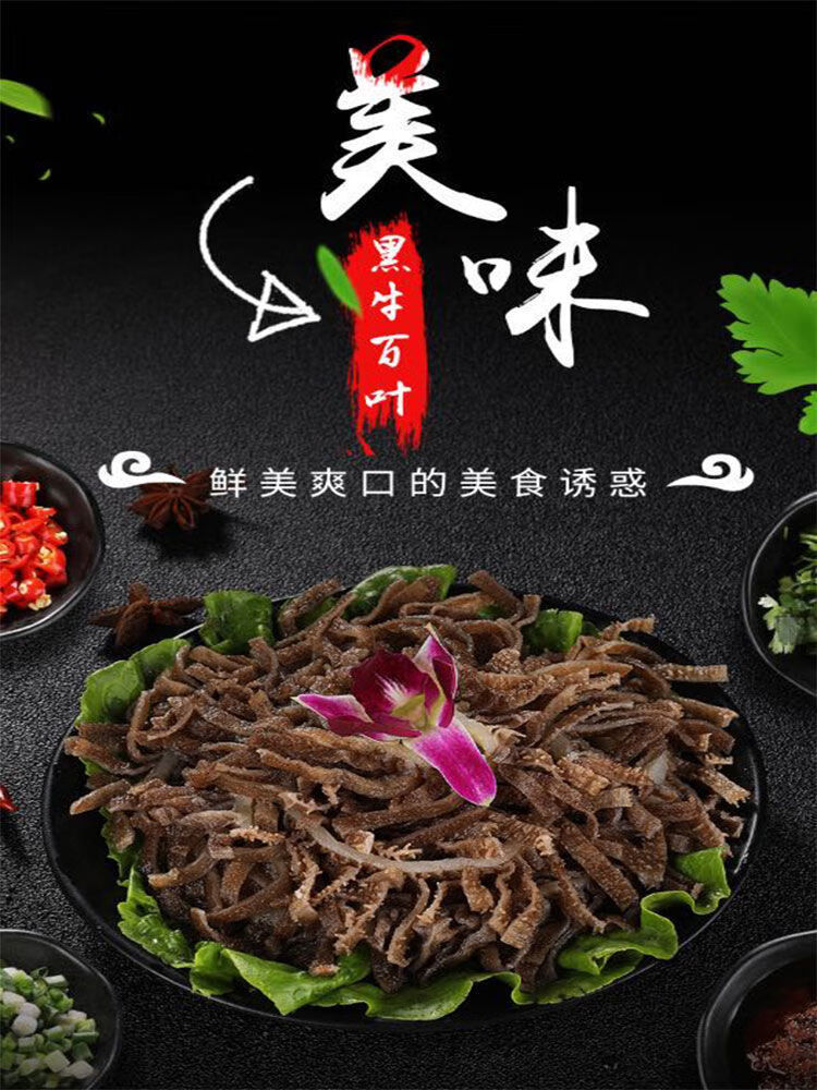 黑千层肚牛肚牛百叶重庆火锅鲜脆毛肚新鲜水发毛肚丝麻辣烫食材欧登城